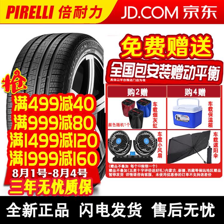 倍耐力（Pirelli）【包安装】倍耐力汽车轮胎Scorpion Verde All Season四季SUV胎 275/50R19 112V  保时捷